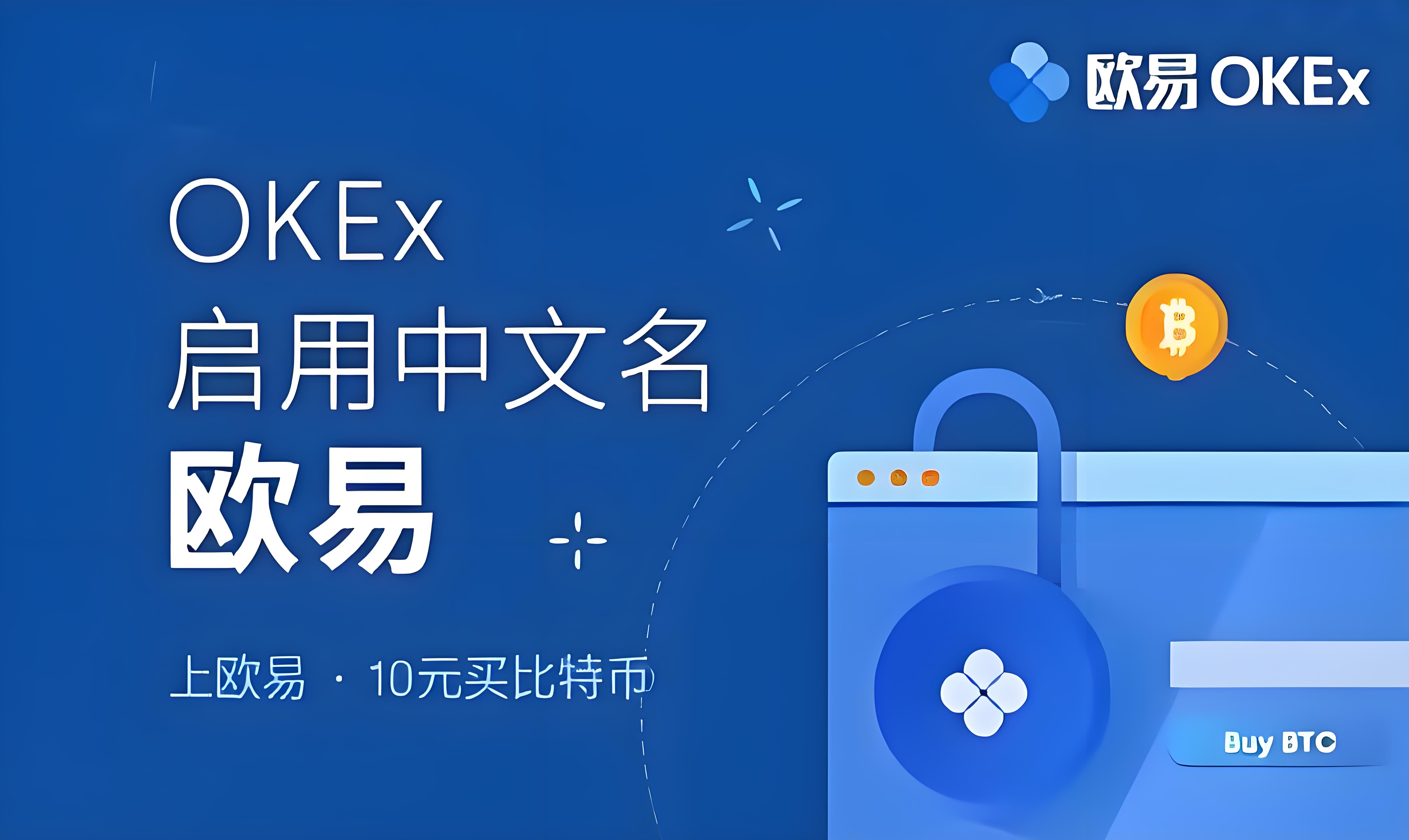 oky欧交易所app